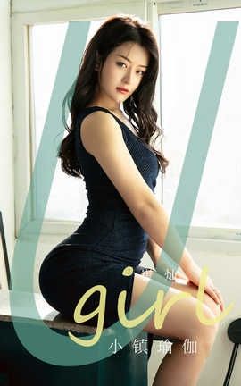 爱尤物UGirlsAPP 2020.03.13 No.1759 小镇瑜珈 崔灿_丽丝库