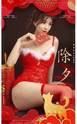 爱尤物UGirlsAPP No.1002 纯小希 过年好