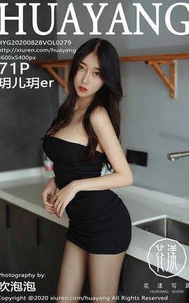 花漾showHuaYang 2020.08.28  No.279 玥儿玥er_丽丝库