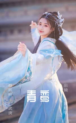 艺图语YITUYU 2023.06.10 青鸾 裴同学_丽丝库