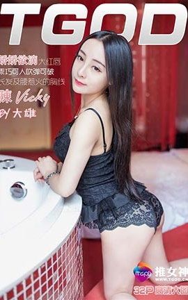 推女神TGOD  2016.07.13 陳Vicky 私房_丽丝库