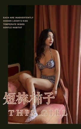雅拉伊 YaLaYi No.241 赵雪晴《短袜柿子》_丽丝库
