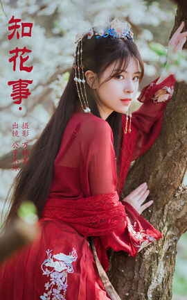 艺图语YITUYU 2023.11.02 知花事 公子不坏_丽丝库