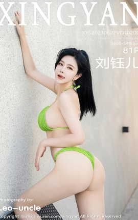 星颜社XINGYAN 2023.06.27 VOL.200 刘钰儿_丽丝库