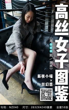 袜小喵×一丝幻想 NZ040 茜茜_丽丝库