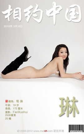 相约中国METCN 荀琳“琳”2010-03-08_丽丝库