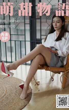 萌甜物语 XM140《迷人秘书装-可可》_丽丝库