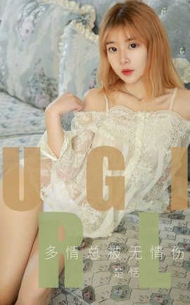 爱尤物UGirlsAPP No.1520 楚恬 多情总被无情伤_丽丝库