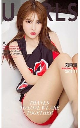爱尤物UGirlsAPP No.910 多变“腰”精 刘雨潼
