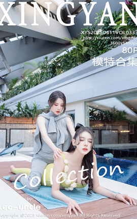 星颜社XINGYAN 2025.04.11 VOL.333 李丽莎 模特合集_丽丝库