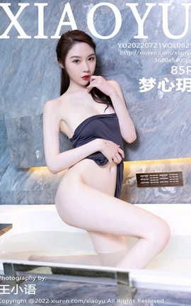 语画界XIAOYU 2022.07.21 VOL.825 梦心玥_丽丝库
