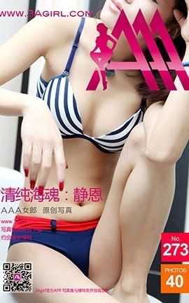 AAA女郎3agirl写真 No.273 清純海魂：靜恩_丽丝库