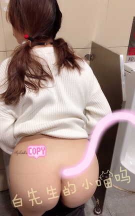 调教系博主 白先生的小喵呜_丽丝库