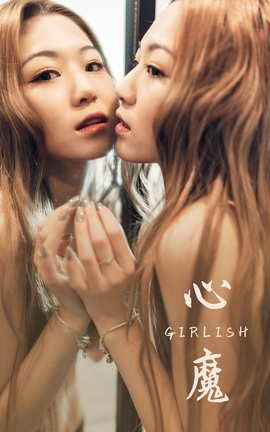雅拉伊YaLaYi 2020.12.31 VOL.745 心魔 可颐_丽丝库