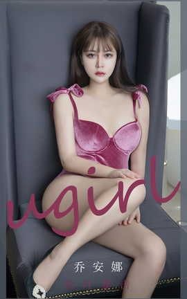 爱尤物UGirlsAPP  VOL.2385 乔安娜 粉红暴击_丽丝库