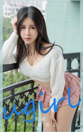 尤果网Ugirls 爱尤物专辑 VOL.2888 奥莉 山城依恋_丽丝库