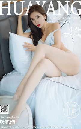 花漾HuaYang 2021.06.29 VOL.420 艾静香_丽丝库