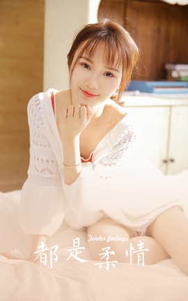 雅拉伊YALAYI 2023.12.01 VOL.1063 都是柔情_丽丝库