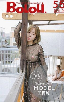 波萝社BoLoli No.098 纱裙性感少女 王语纯