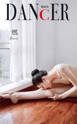 嘉丽GALLI 舞蹈生日记 118  燃_丽丝库