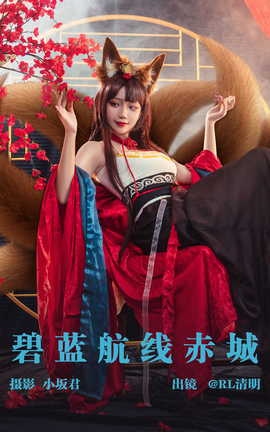 艺图语YITUYU 2023.05.10 碧蓝航线赤城 RL清明_丽丝库