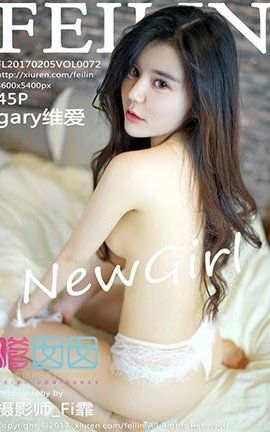 嗲囡囡FeiLin No.072 gary维爱_丽丝库
