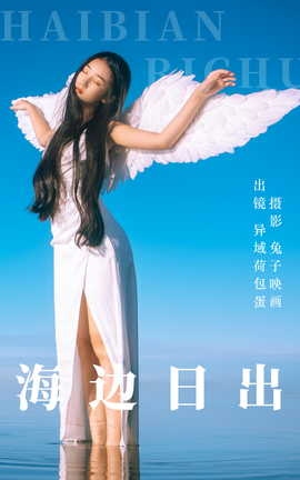 艺图语YITUYU 2023.06.03 海边日出 异域荷包蛋_丽丝库