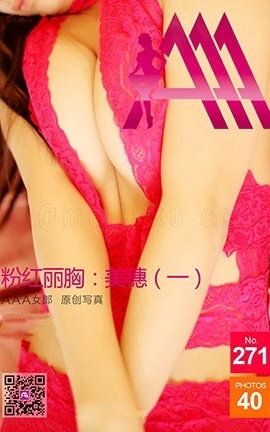 AAA女郎3agirl写真 No.271 粉紅丽胸：美穗（一）_丽丝库