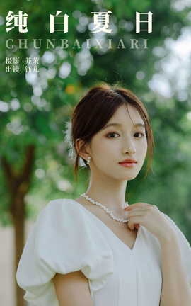 艺图语YITUYU 2023.10.26 纯白夏日 钰儿_丽丝库