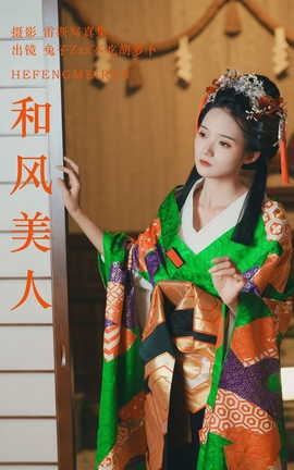 艺图语YITUYU 2023.06.29 和风美人 兔子Zzz不吃胡萝卜_丽丝库