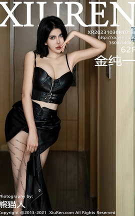 秀人网XIUREN 2023.10.30 VOL.7581 金纯一