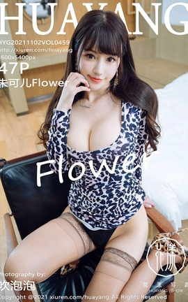 花漾HuaYang 2021.11.02 VOL.459 朱可儿Flower_丽丝库