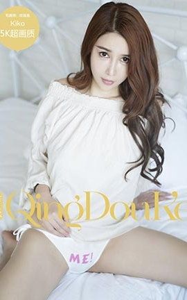 青豆客QingDouKe  2017.05.29 kiko_丽丝库