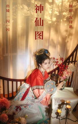 艺图语YITUYU 2023.06.11 神仙图 一闪一闪_丽丝库