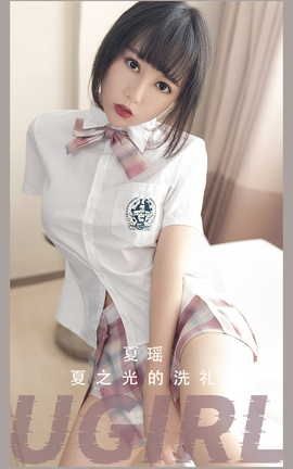 爱尤物UGirlsAPP VOL.2561 夏之光的洗礼 夏瑶_丽丝库