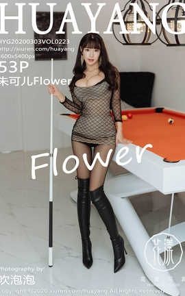 花漾showHuaYang 2020.03.03  No.223 朱可儿Flower_丽丝库