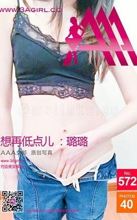 AAA女郎3agirl写真 No.572 再低点儿-璐璐_丽丝库