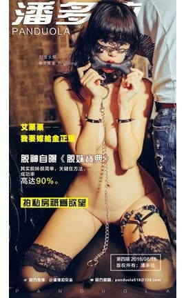 《潘多拉》2016.08.15 第四期