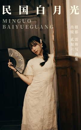 艺图语YITUYU 2023.07.20 民国白月光 贰加六_丽丝库