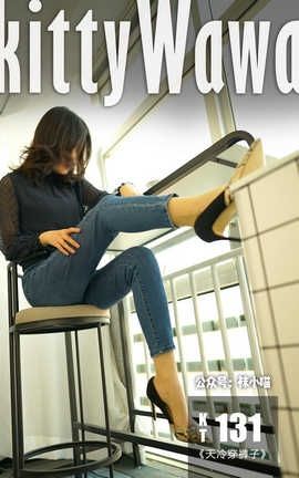 袜小喵写真Kittywawa KT131 天冷穿裤子_丽丝库