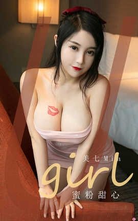 爱尤物UGirlsAPP 2020.09.03 No.1942 美七Mia_丽丝库