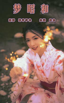 艺图语YITUYU 2023.07.31 梦昭和 欣怡_丽丝库