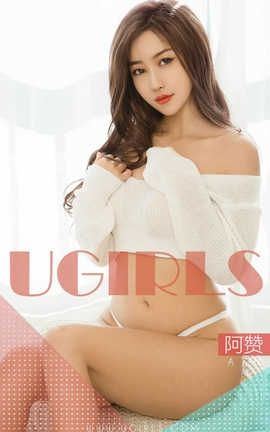 爱尤物UGirlsAPP No.1351 阿赞一这感觉太美好_丽丝库