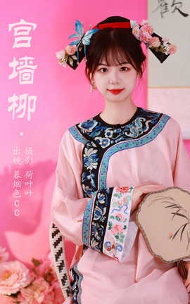 艺图语YITUYU 2023.09.16 宫墙柳 暮烟色CC_丽丝库