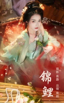 艺图语YITUYU 2023.09.10 锦鲤 南栀_丽丝库