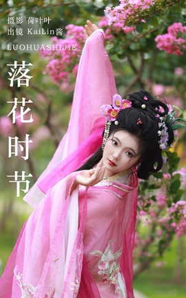 艺图语YITUYU 2023.09.21 落花时节 KaiLin酱_丽丝库