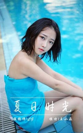 雅拉伊 YaLaYi NO.024 夏日时光 王小淼_丽丝库