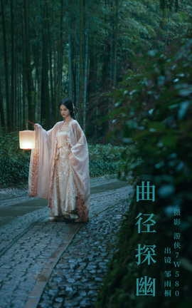 艺图语YITUYU 2023.10.24 曲径探幽 邹雨桐_丽丝库