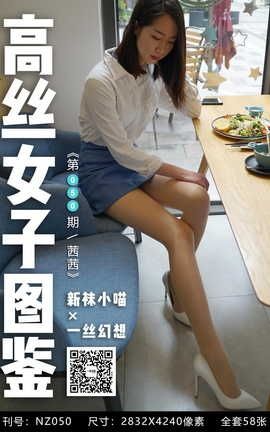 袜小喵×一丝幻想 NZ050 茜茜_丽丝库