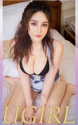爱尤物UGirlsAPP VOL.2215 免兔 早安宝贝_丽丝库